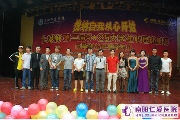 天伦杯第三届“5·25”大学生心理健康周闭幕晚会暨颁奖典礼在南阳师院举行