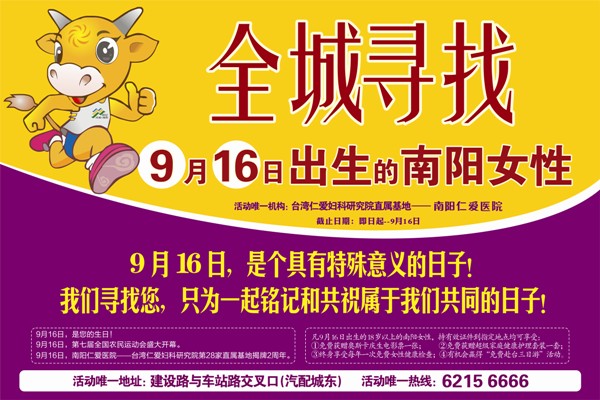 ȫ��Ѱ��9��16�ճ���������Ů��